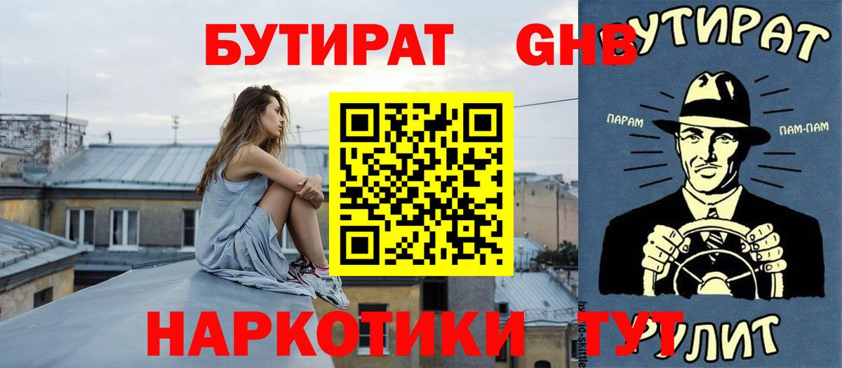 БУТИРАТ 1.4BDO Алушта