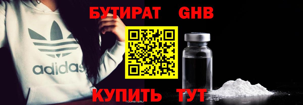Бутират BDO 33%  БУТИРАТ  Алушта  Вход с VPN 