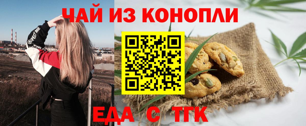 Печенье с ТГК марихуана  Вход с VPN  Алушта 