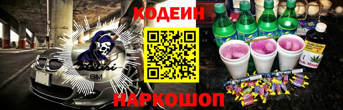 Codein Purple Drank Алушта