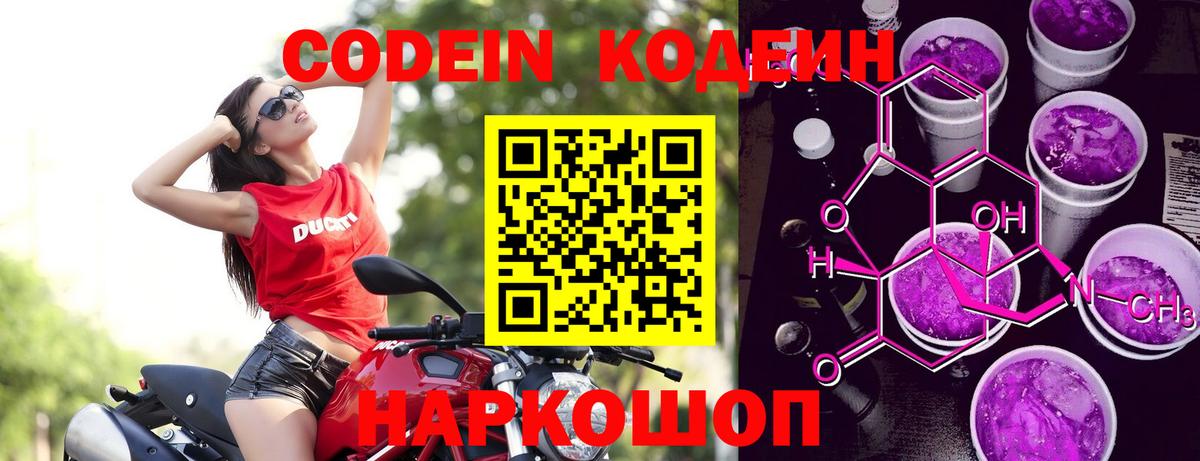 Кодеин Purple Drank  Вход с VPN  Codein Purple Drank  Алушта 