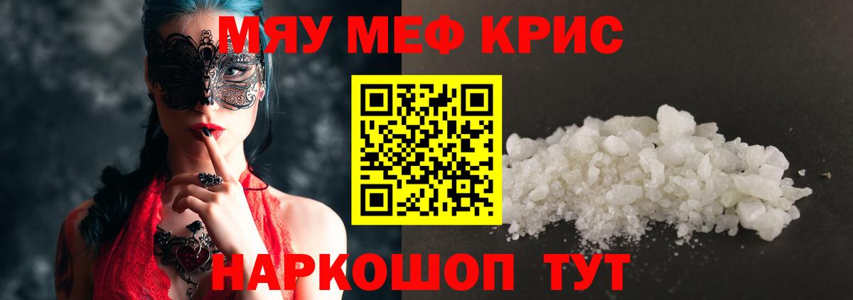 Меф кристаллы Алушта