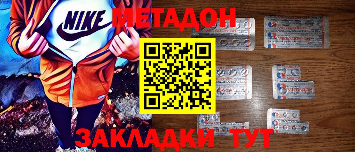Метадон кристалл Алушта